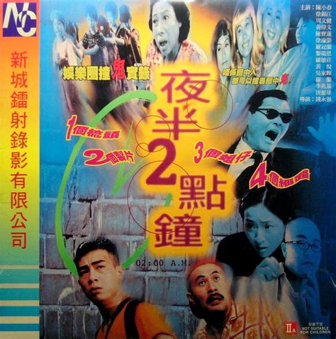 2點鐘|02:00 A.M. (1997)